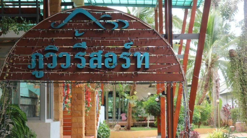 Phu View Resort Khao Yai Pak Chong Exterior foto